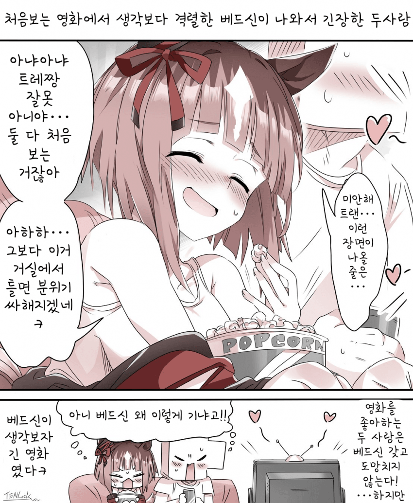 [天六歌劇団]처음 보는 영화에서 끈적한 베드신이 나온다면