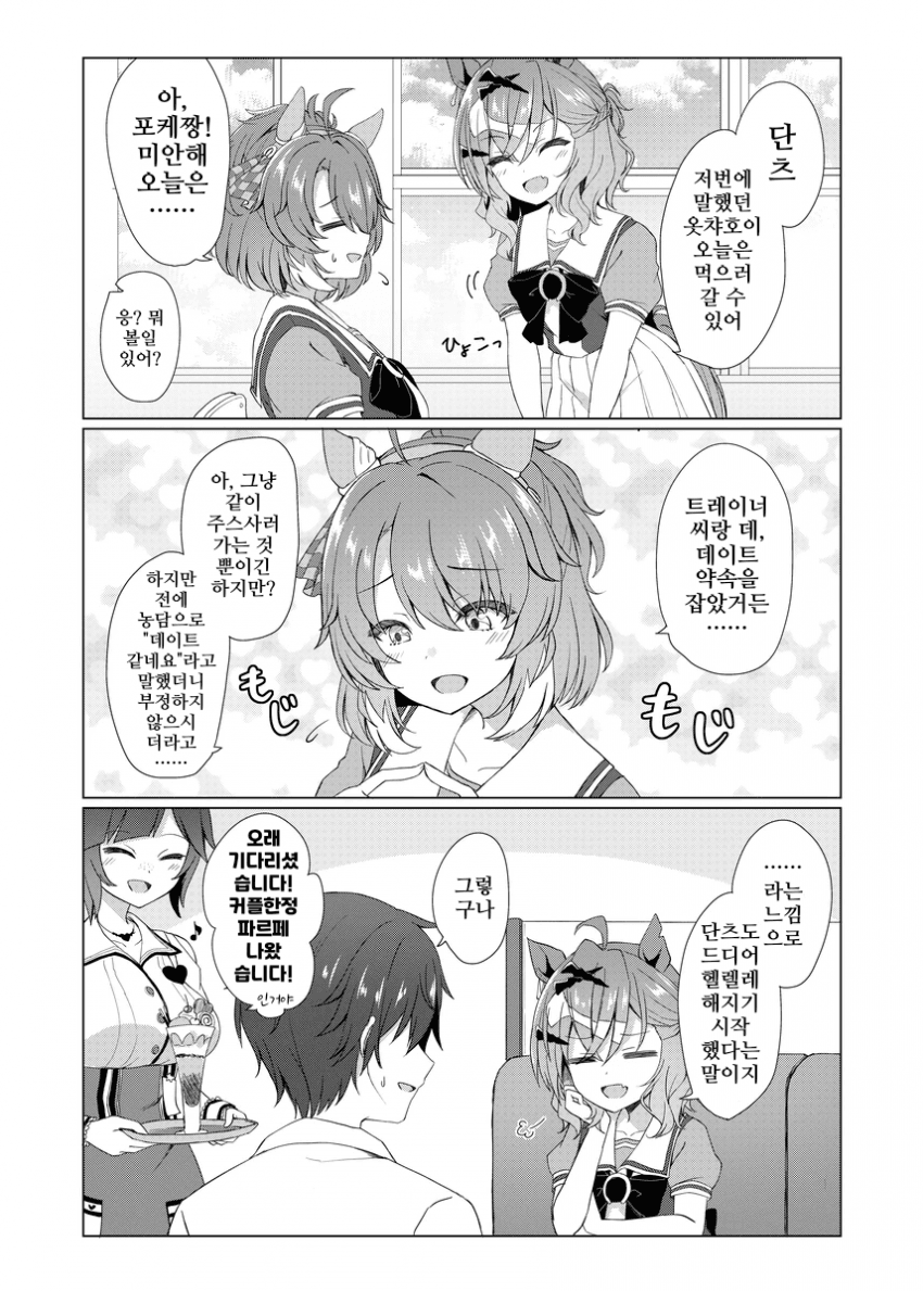 [りょちゃぷ]단츠도 결국 이 쪽으로