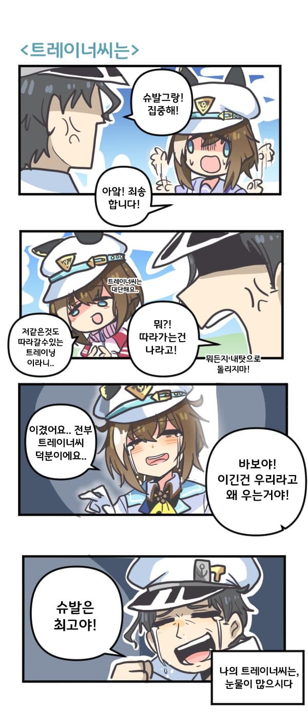 만화) 슈발의 트레이너씨는
