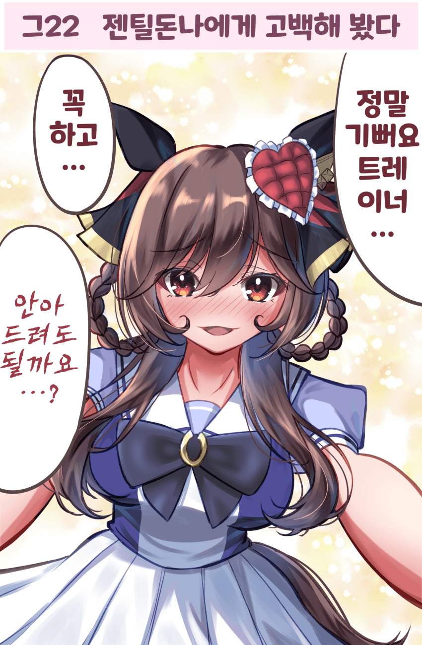 [さざめ]젠틸돈나에게 고백해 봤다