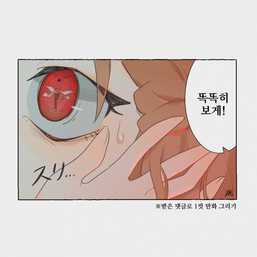 [kona]똑똑히 보게!