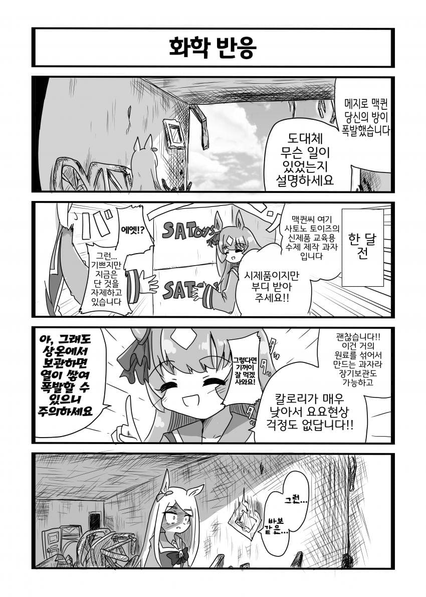 [ND]오늘도 평화로운 트레센의 일상 4컷