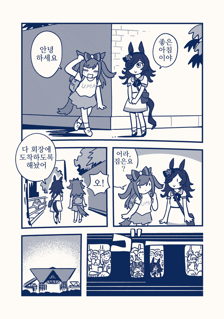 [むつおさ]디지땅과 라이스의 코미케