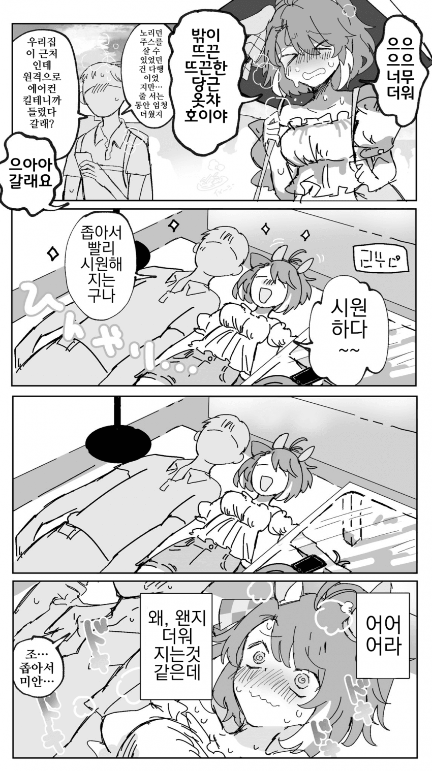 [フジヤマイチハ]단츠와 트레이너의 여름