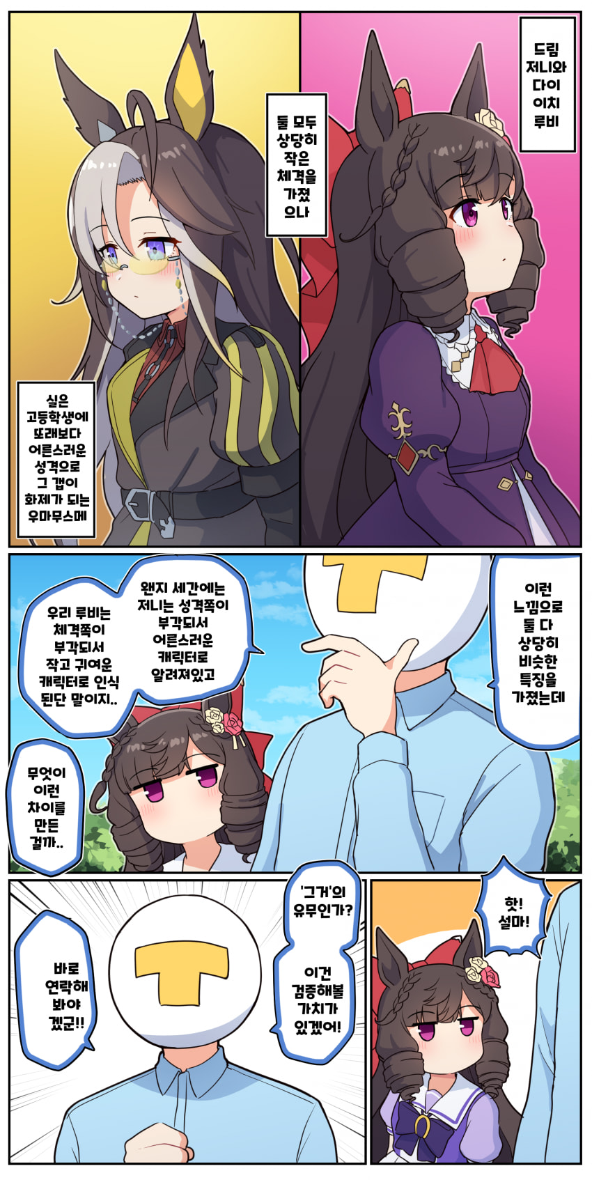 만화) 궁금한 건 못참는 루비 트레이너