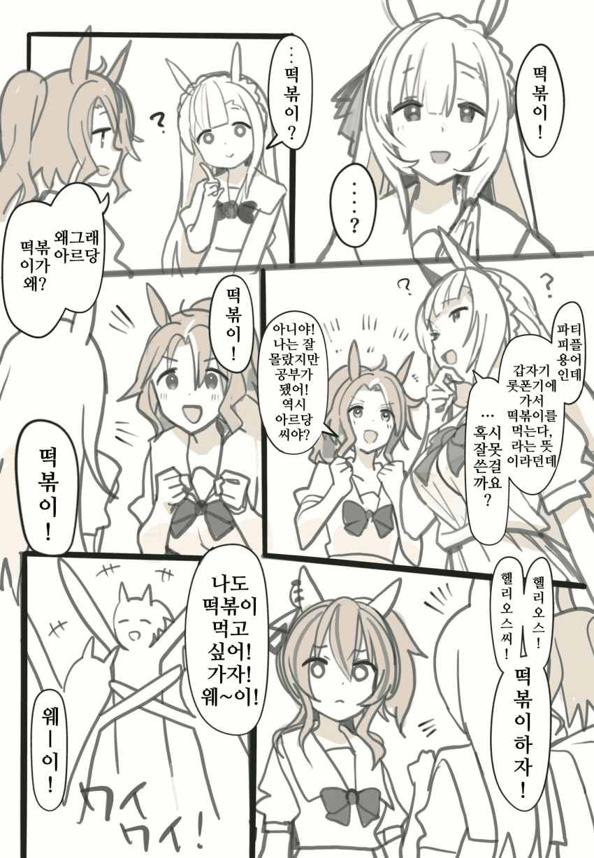 [ウグイス宿]떡볶이!