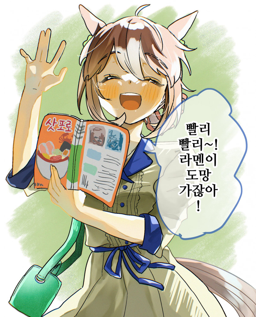 [まんまる]삿포로에 간 파인짱