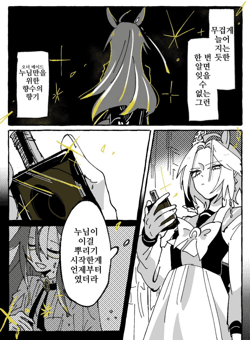 [駄陽]드림 저니의 오더 메이드 향수