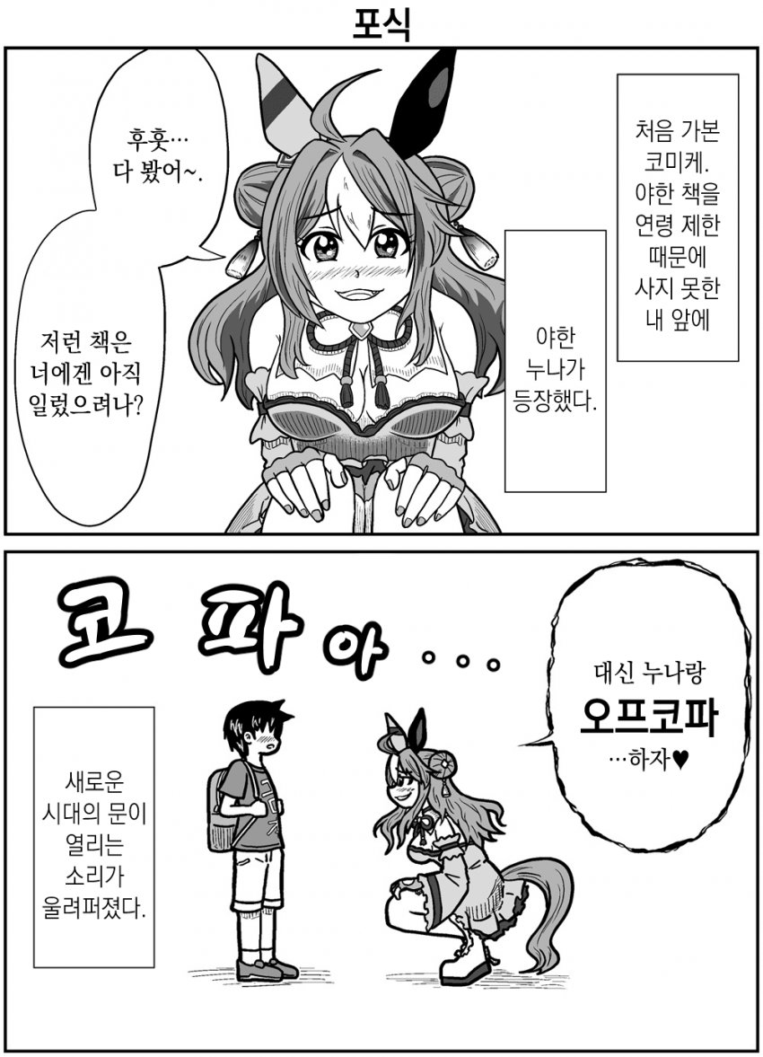[のーと] 처음 가본 코미케