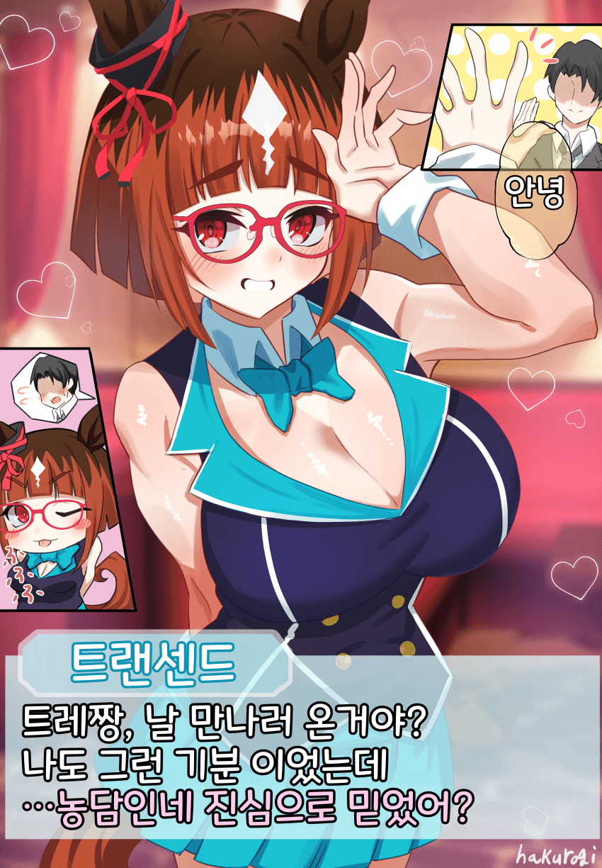 [ハクロギ]우마가든 12 트랜센드