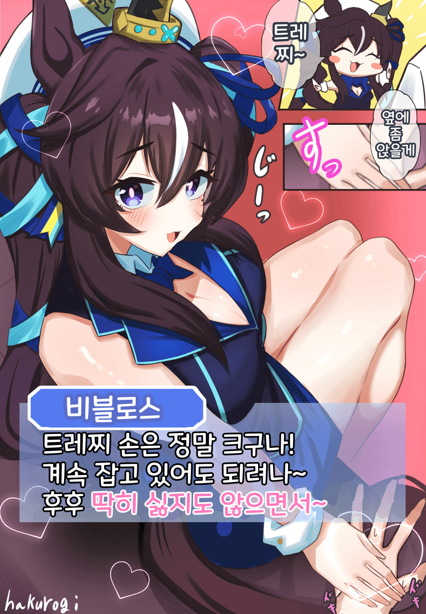 [ハクロギ]우마가든 13 비블로스