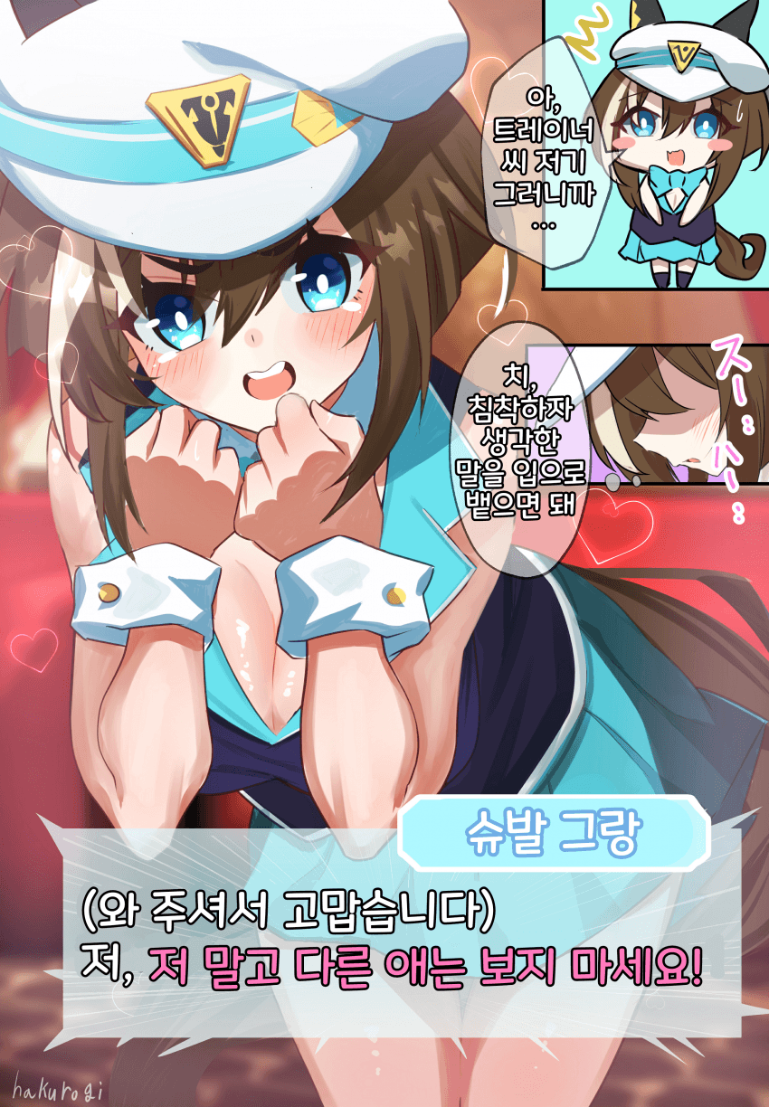 [ハクロギ]우마가든 14 슈발 그랑