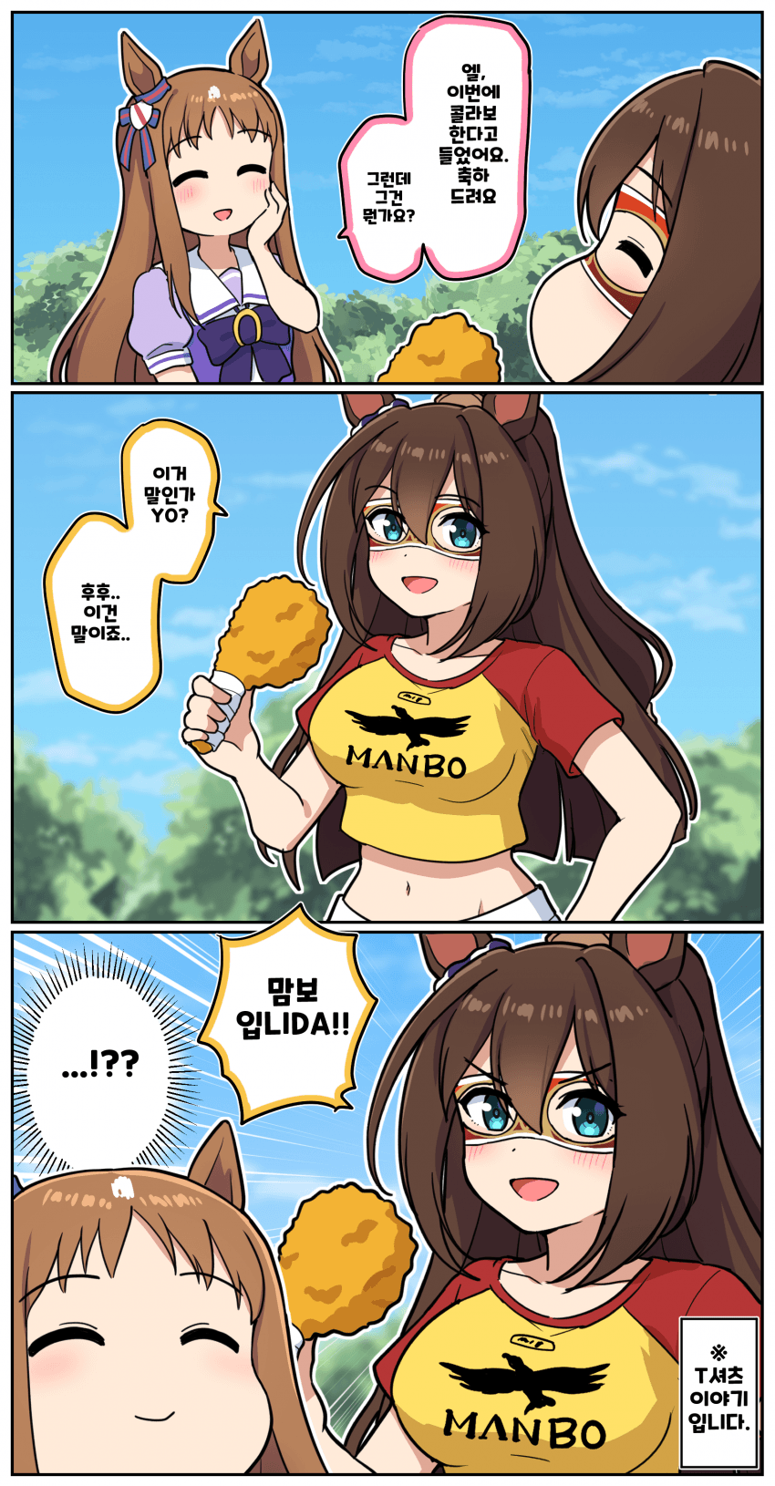 만화) KFC콜라보와 엘