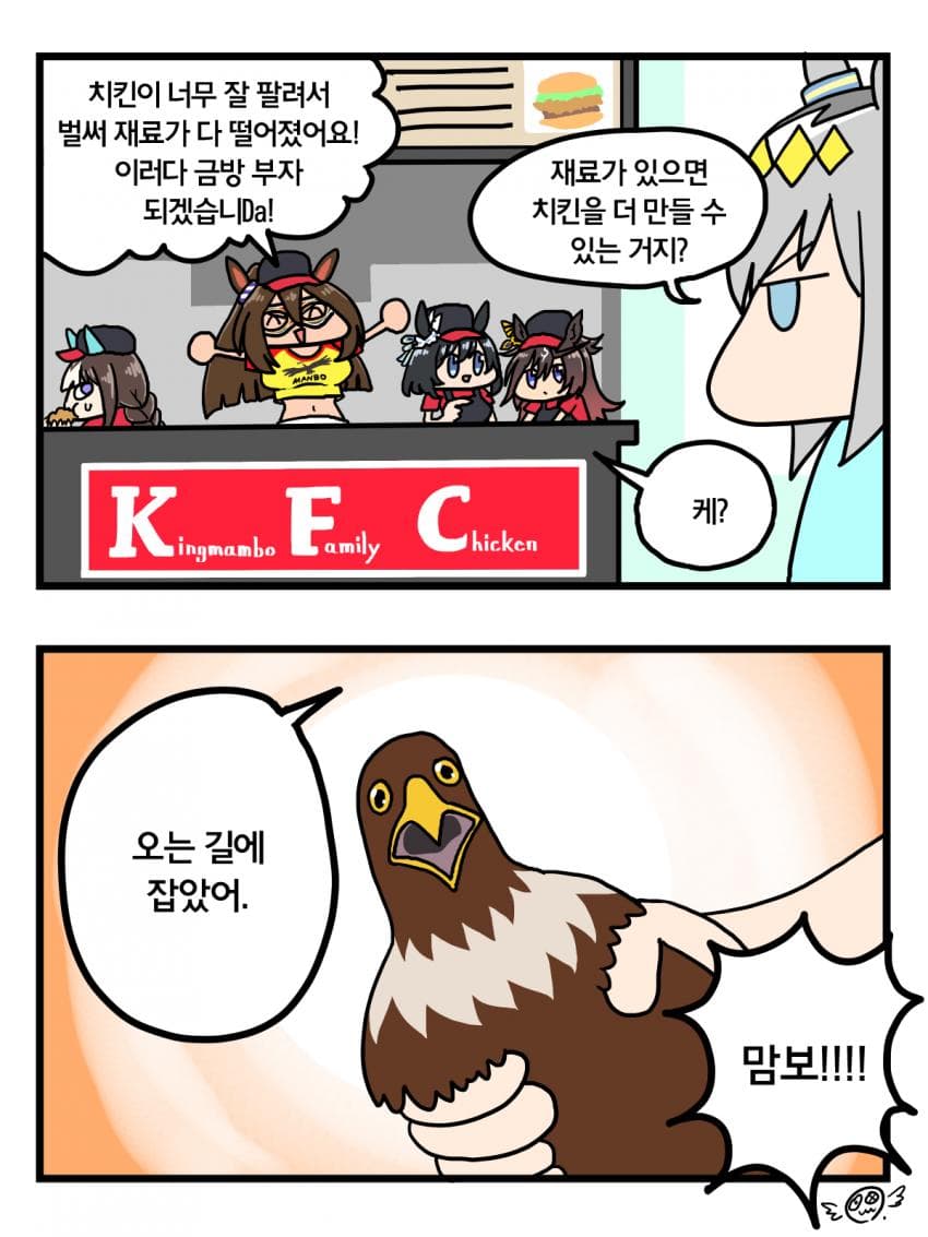 KFC에서 일하는 엘 2컷