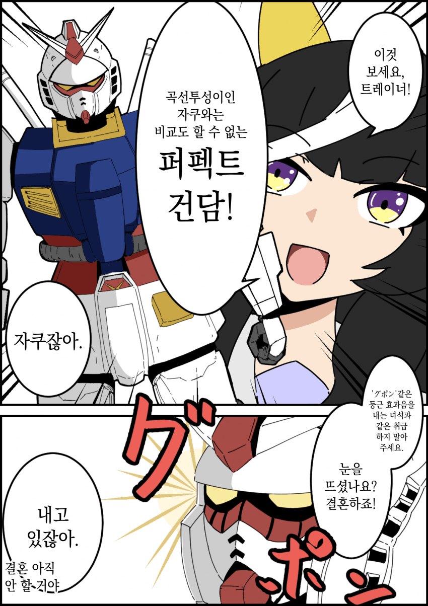 [カワグ-9] 칼스톤과 건담 이야기