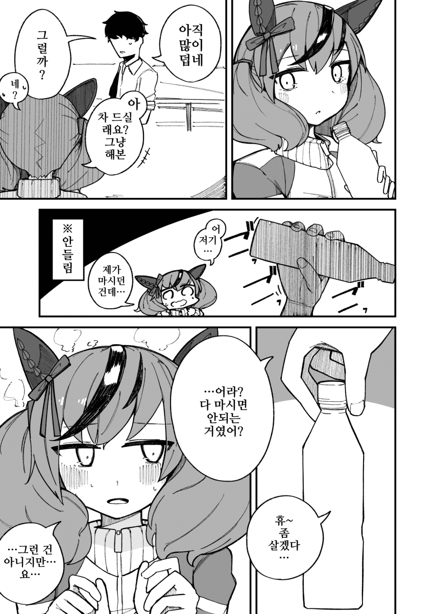 [こみねや]네이처와 음료수 만화