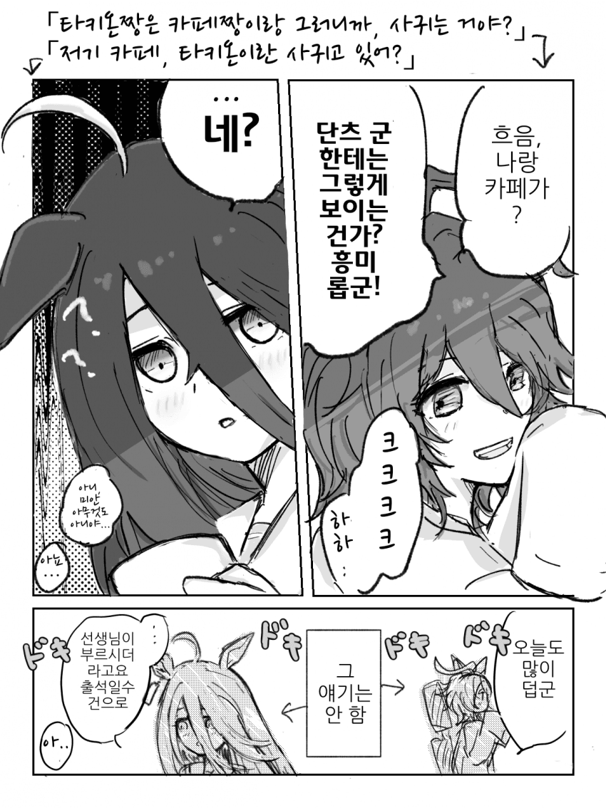 [ライラ]너희 사귀는 거야?