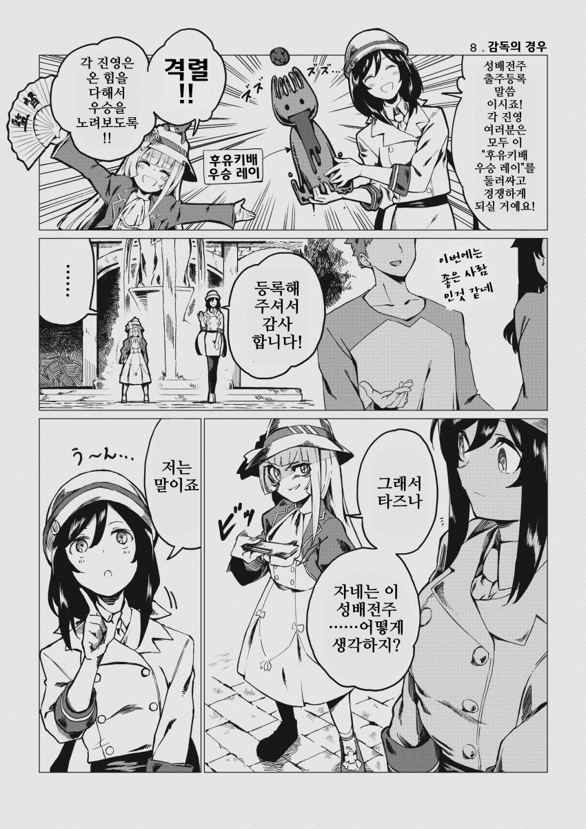 [真春]성배전주(聖杯戦走)의 감독역에 대해서
