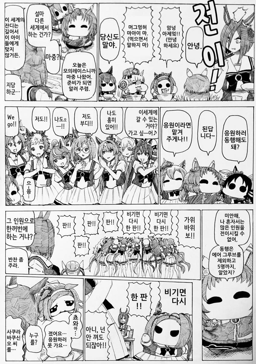 [ｂｙ爪] 부회장과 박신쨩 #376~380
