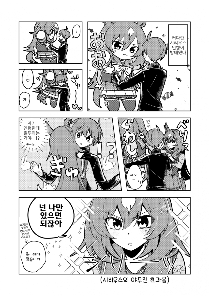 [ちあき]커다란 시리우스 인형