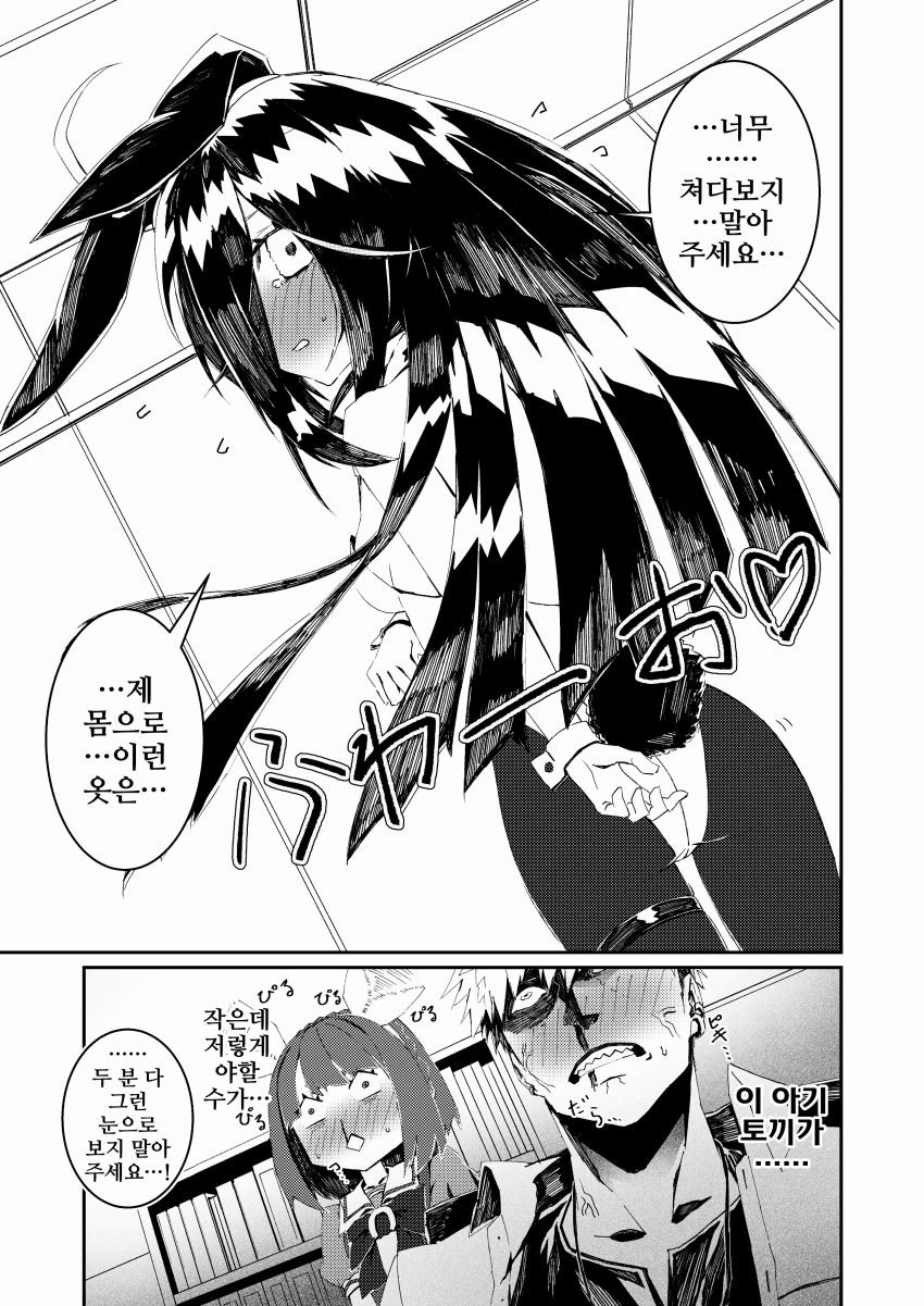 [Srf]바니카페 만화