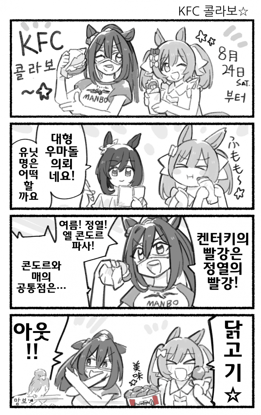 [都路]매일 팔코☆ 214