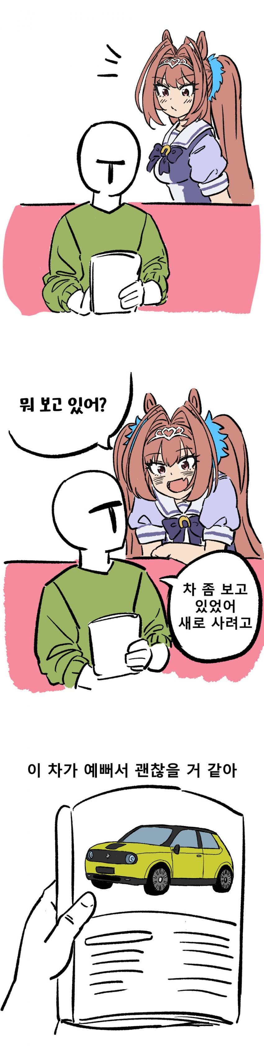 [만화] 다스카와 차