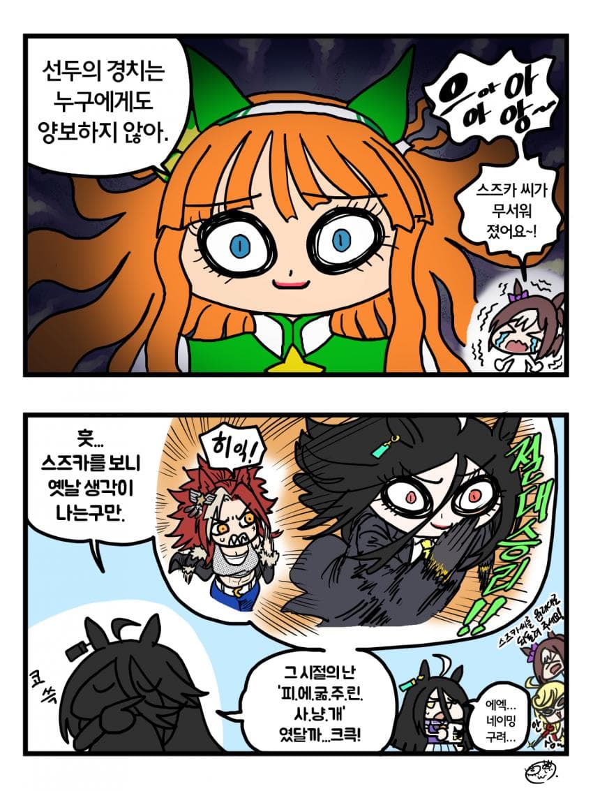 피에 굶주린 스즈카 2컷