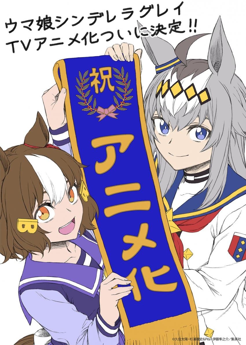 신데그레 애니화 축전 공개