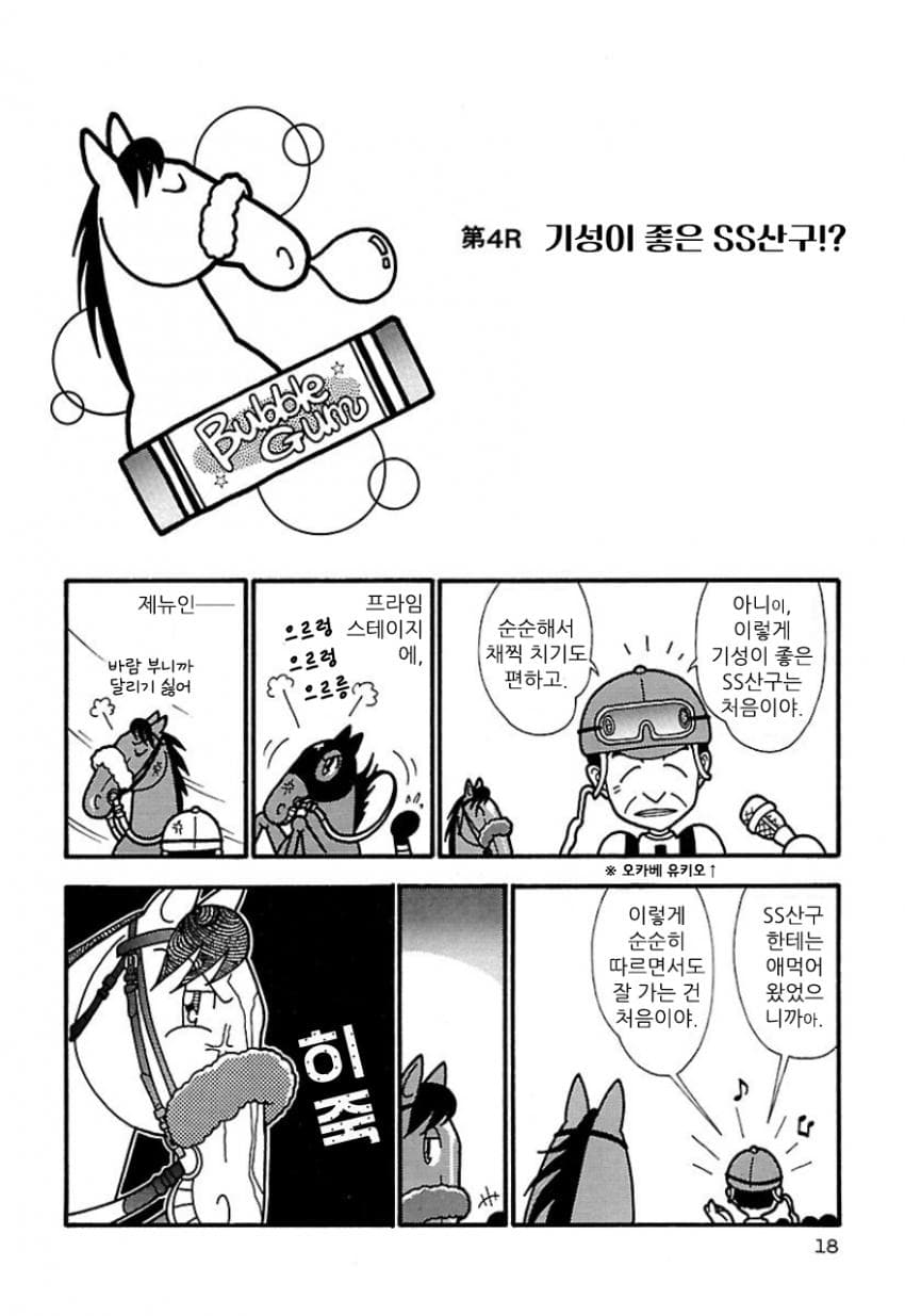 핫산)우마나리 1펄롱 극장 "기성이 좋은 SS산구!?"