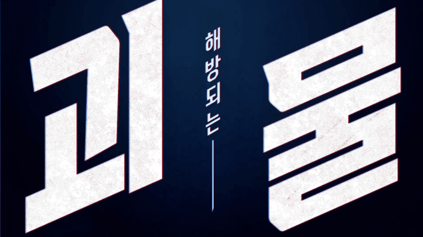 신데그레 티저 한글화