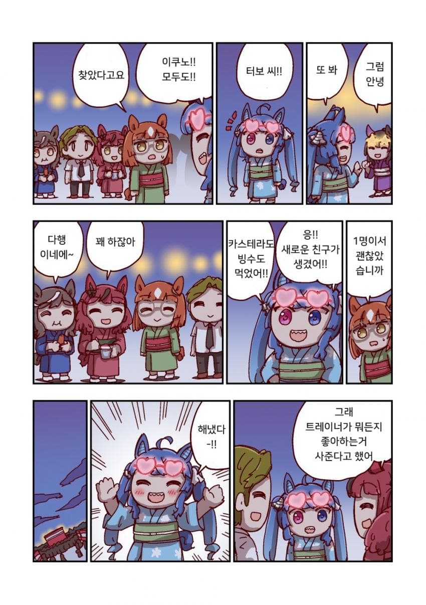 [ねこ号] 트윈 터보와 새로운 친구