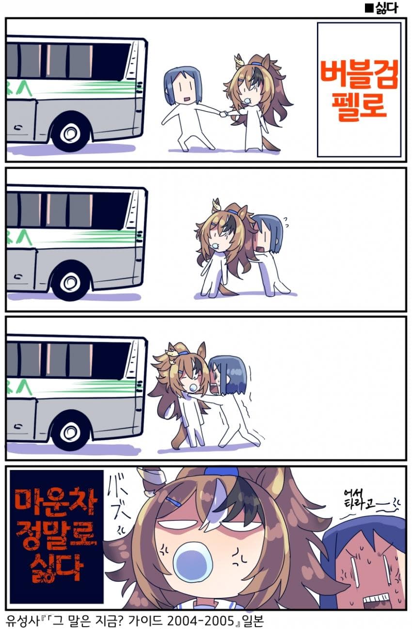 [坂崎ふれでぃ]사천왕은 움직이지 않는다