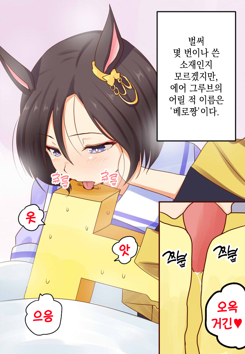 [Ervin] 베로짱 / 라이트 헬로 씨와의 방탕한 나날 / 엘과 치킨