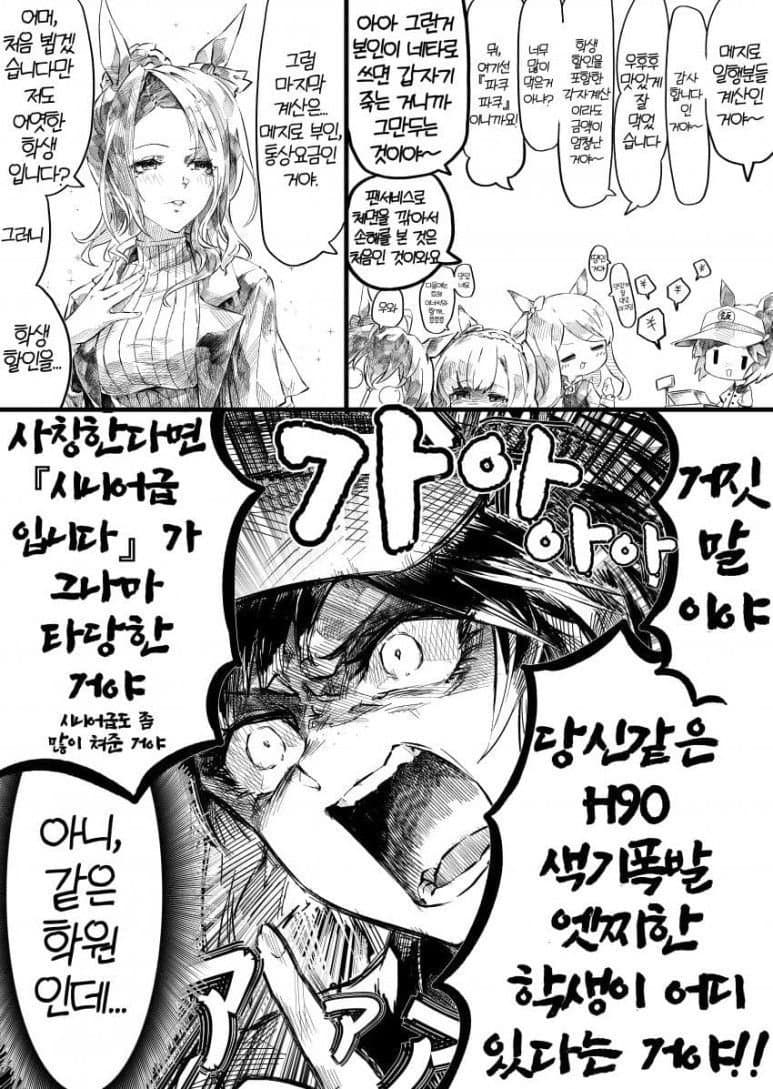 라모누가 학생이라는 소리를듣고 폭발하는
