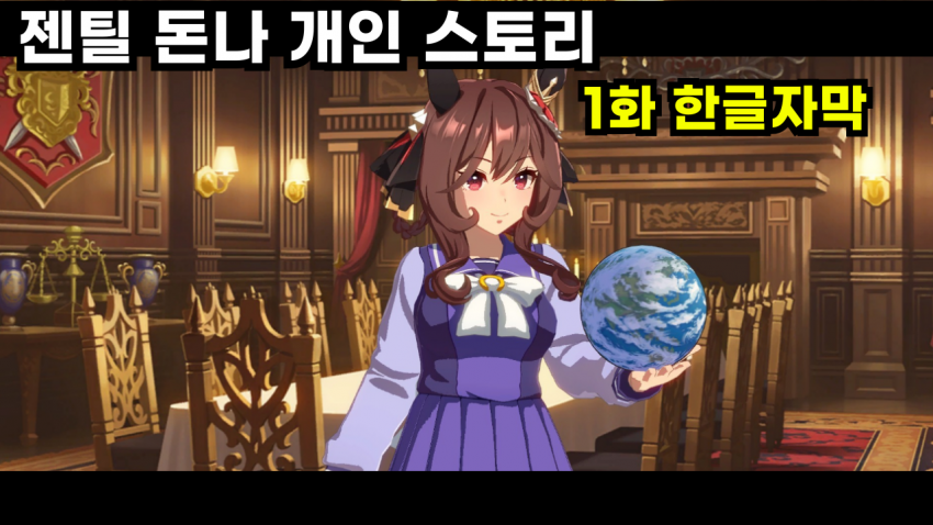 젠틸돈나 개인 스토리 1화 핫산