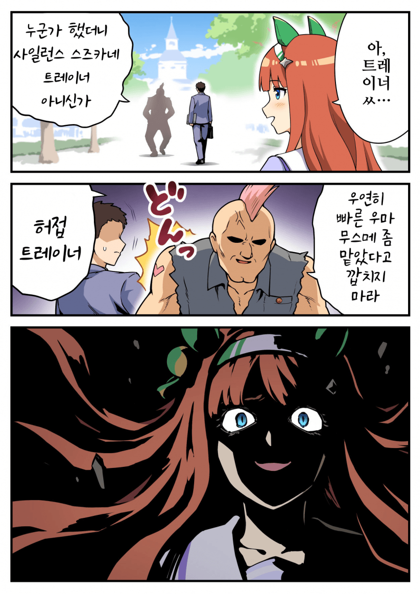 [ひでみ]스즈카, 빡치다
