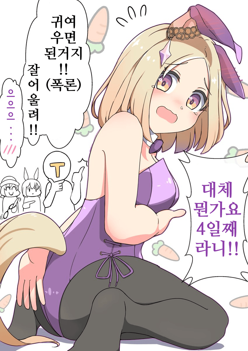 [つけもの]바니의 날 4일째
