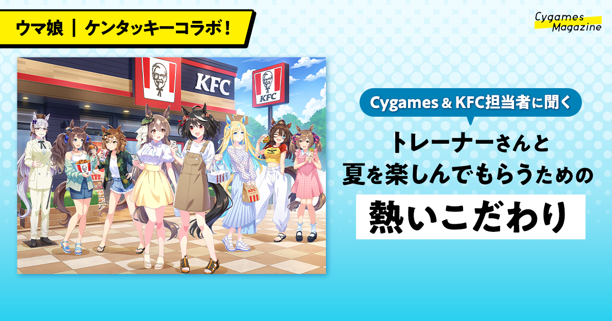 KFC 말딸콜라보 기사 by cygames
