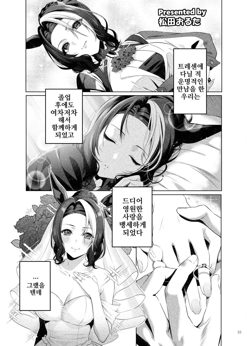 [松田おるた]우마요메 5R, 메지로 라모누