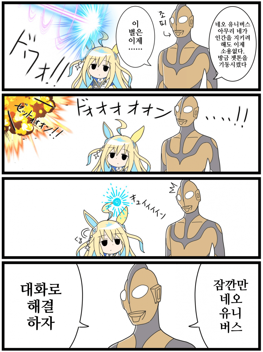 [クダン]조피와 면식이 있는 네오 유니버스