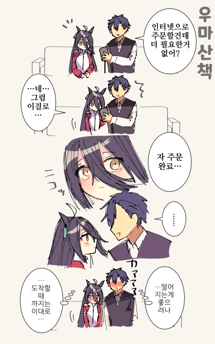 [沼地どろまる]우마산책 카페