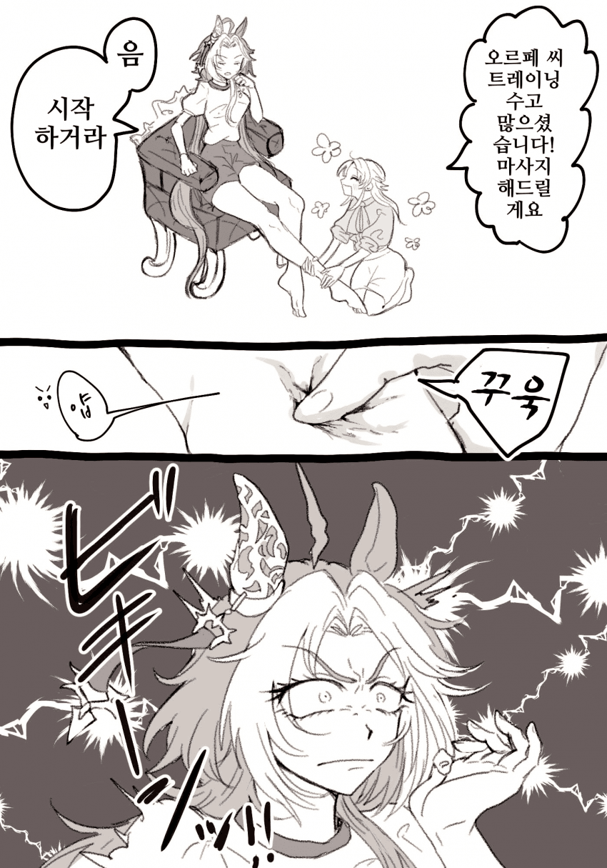 [みか]발마사지에 약한 오르페브르