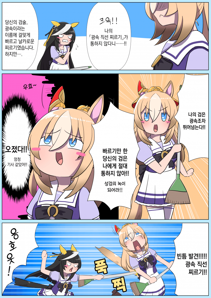 [かわにこふ] 칼싸움하는 성검 1,2