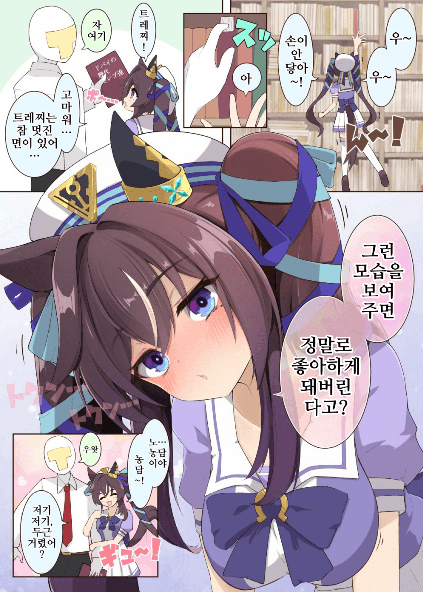[明日葉ひつじ]트레이너와 꽁냥거리는 비블로스