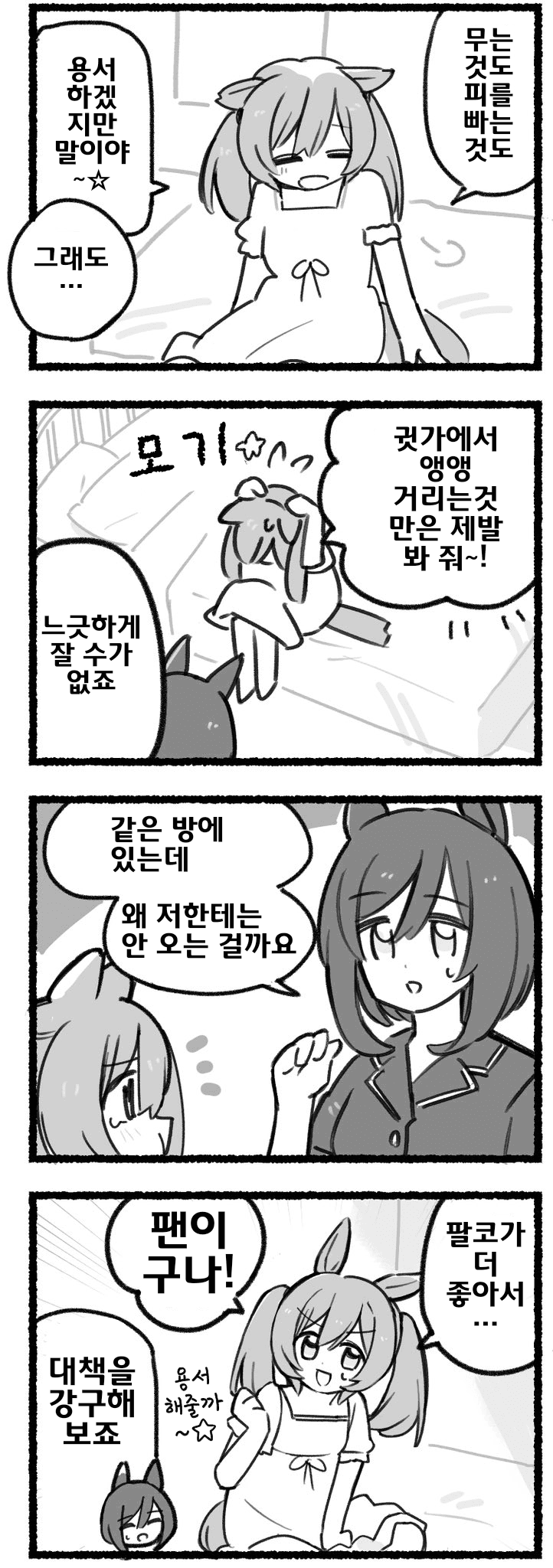 [都路]매일 팔코☆ 217