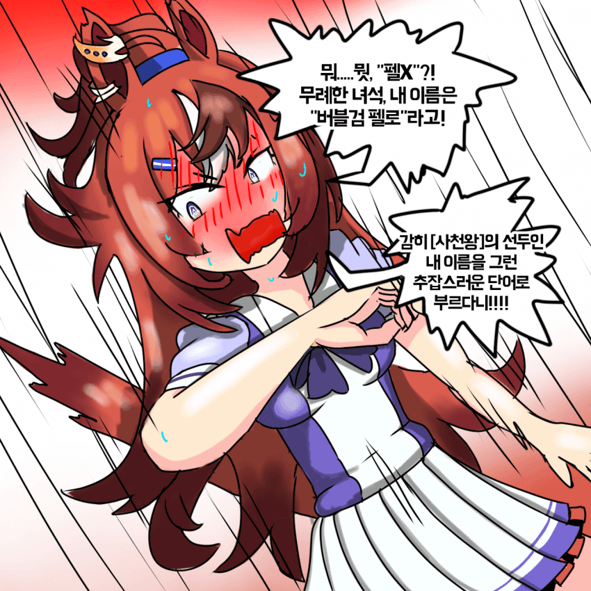"이봐, 네가 이번에 새로 실장된 "풍선껌 펠X"냐?