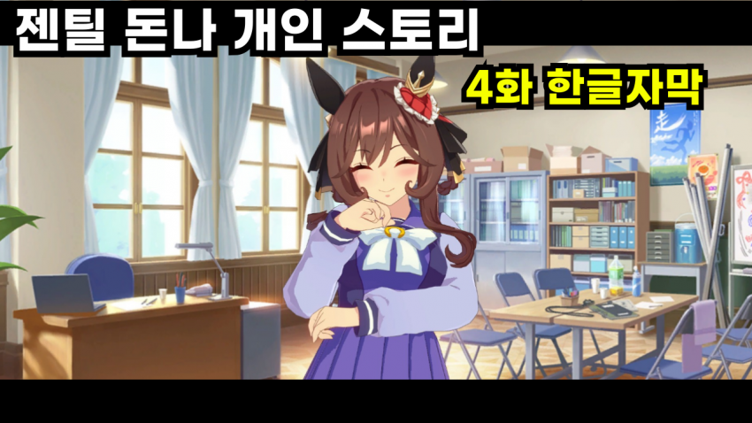 챔미갤에 젠틸 개인스 4화 핫산