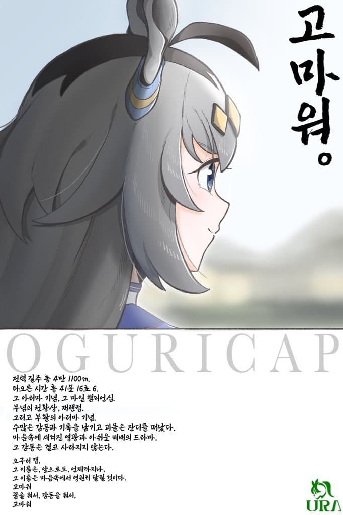 오구리 캡 히어로 열전 그려옴