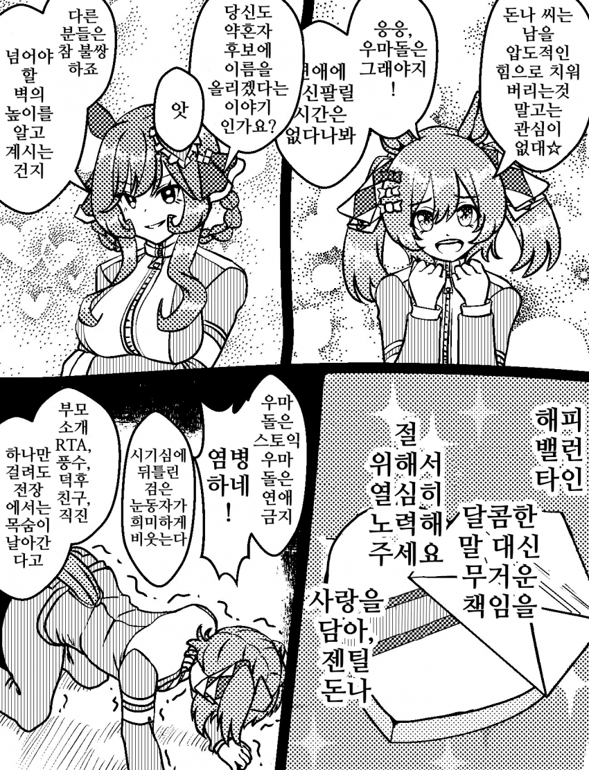 [づだぐん]연애 최약자